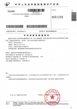 專(zhuān)利證書(shū) (3)